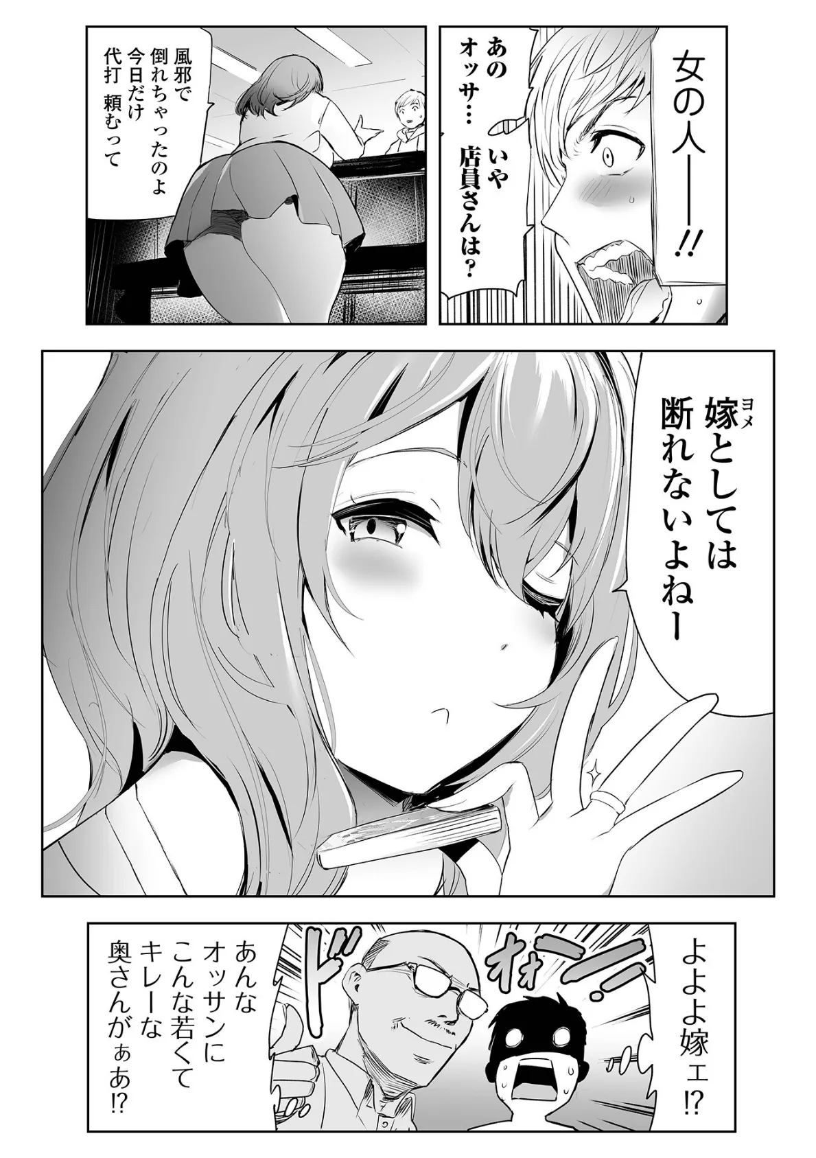 Webコミックトウテツ Vol.111 13ページ