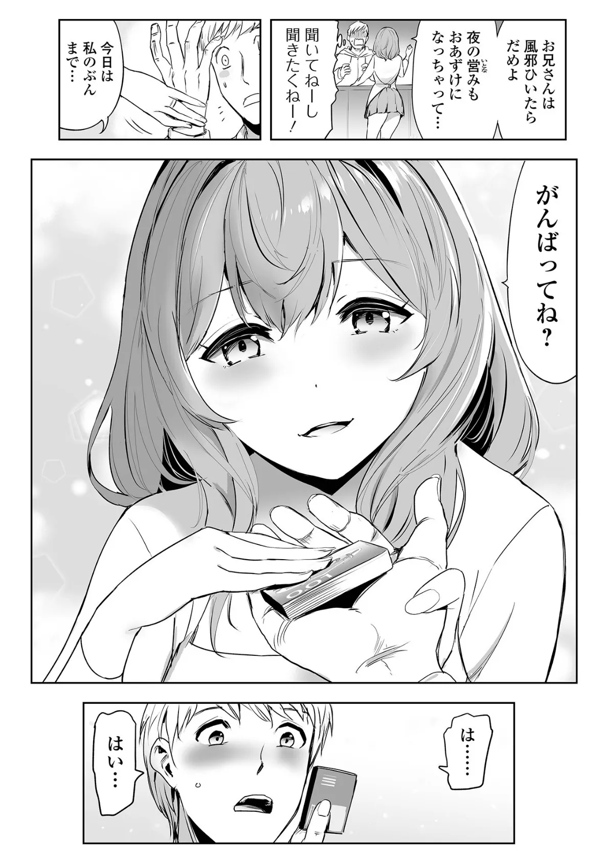 Webコミックトウテツ Vol.111 14ページ