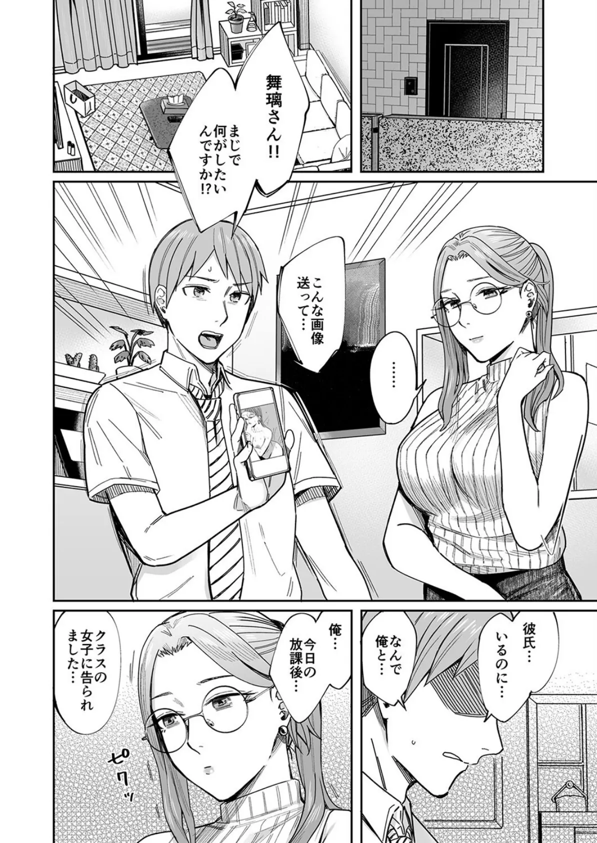 知らない女性から画像共有でエロい自撮りが送られてきた話（3） 8ページ