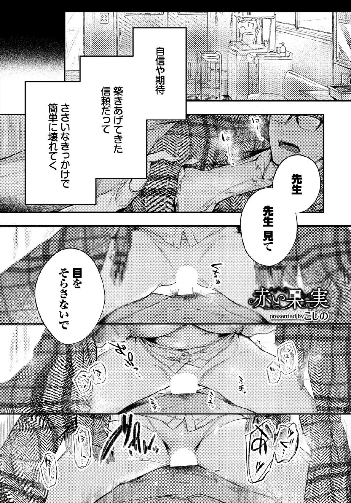 COMIC BAVEL SPECIAL COLLECTION（コミックバベル スペシャルコレクション）VOL68 11ページ