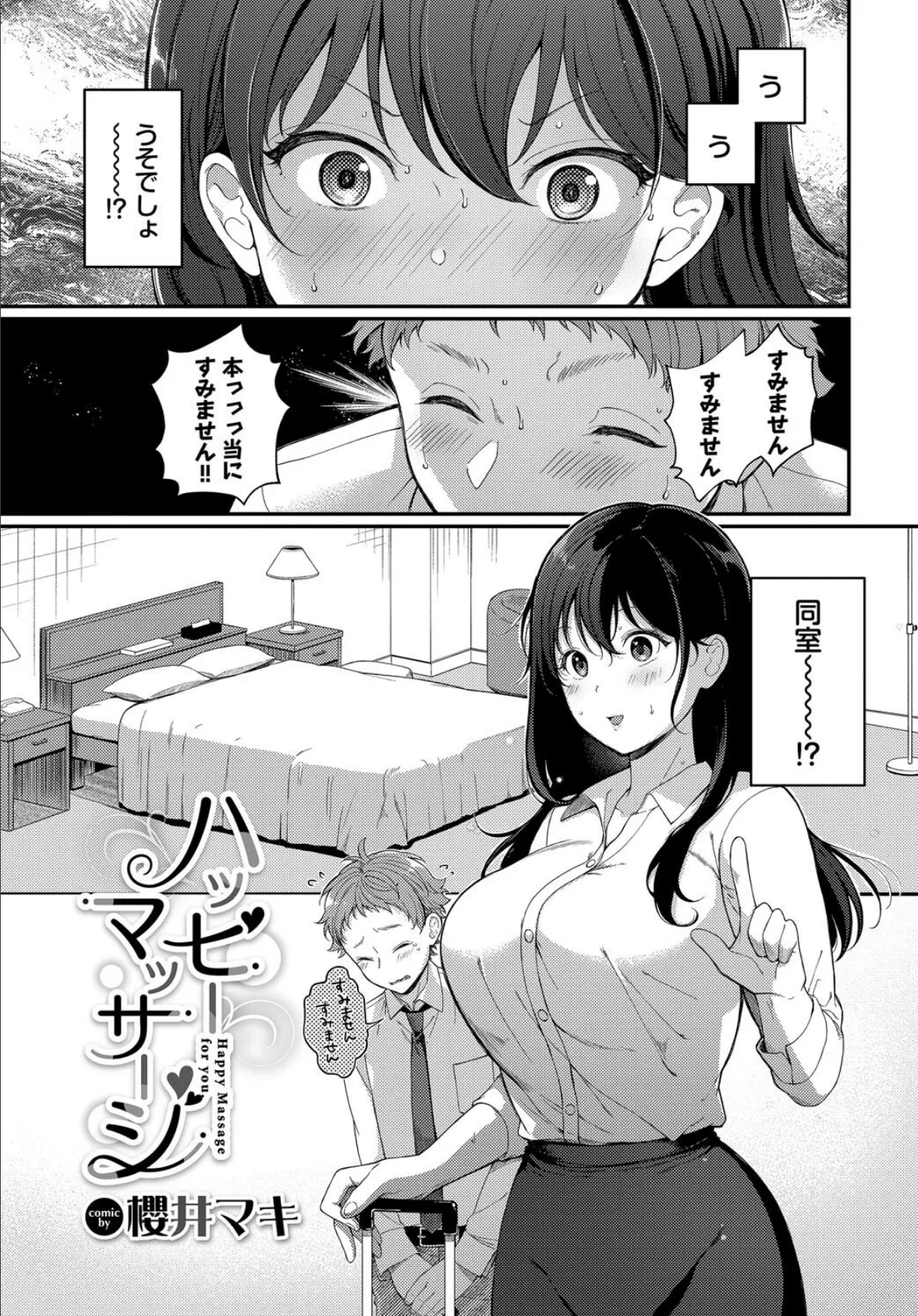 COMIC BAVEL SPECIAL COLLECTION（コミックバベル スペシャルコレクション）VOL68 19ページ