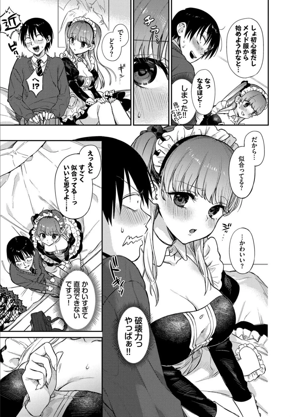 COMIC BAVEL SPECIAL COLLECTION（コミックバベル スペシャルコレクション）VOL68 9ページ