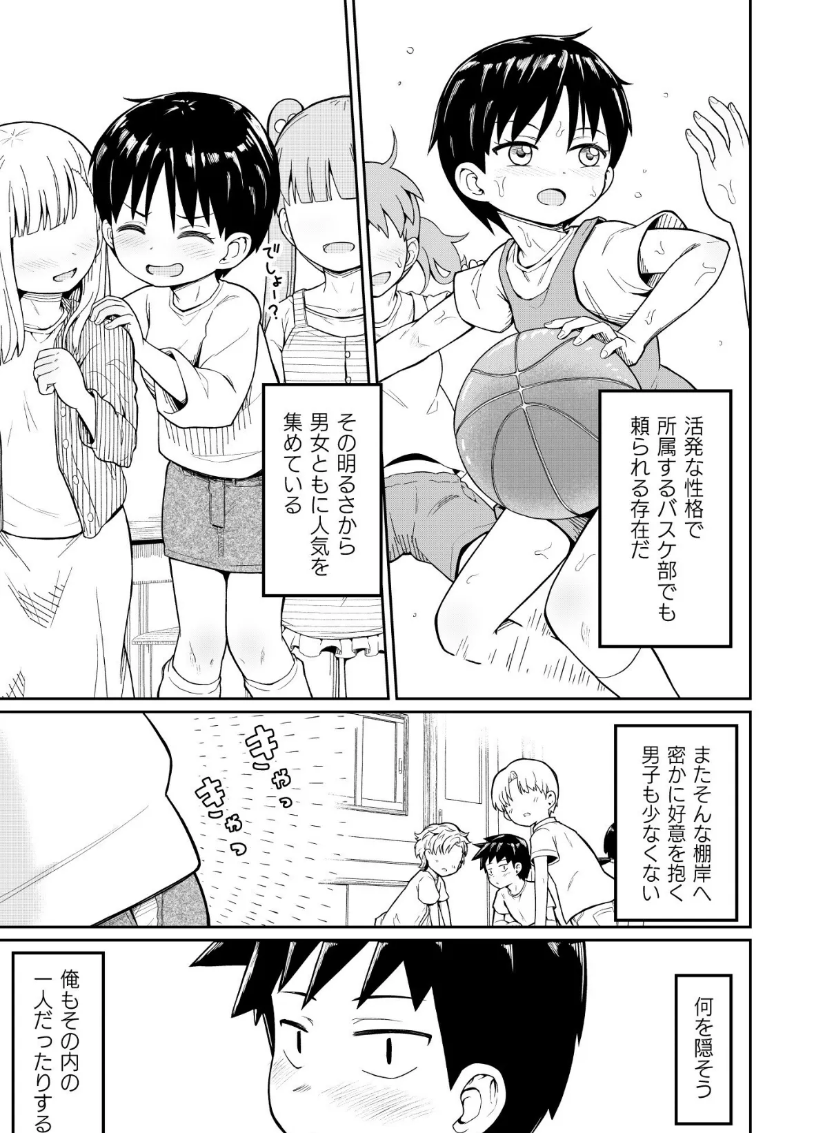 好きなあの子が男湯に 5ページ