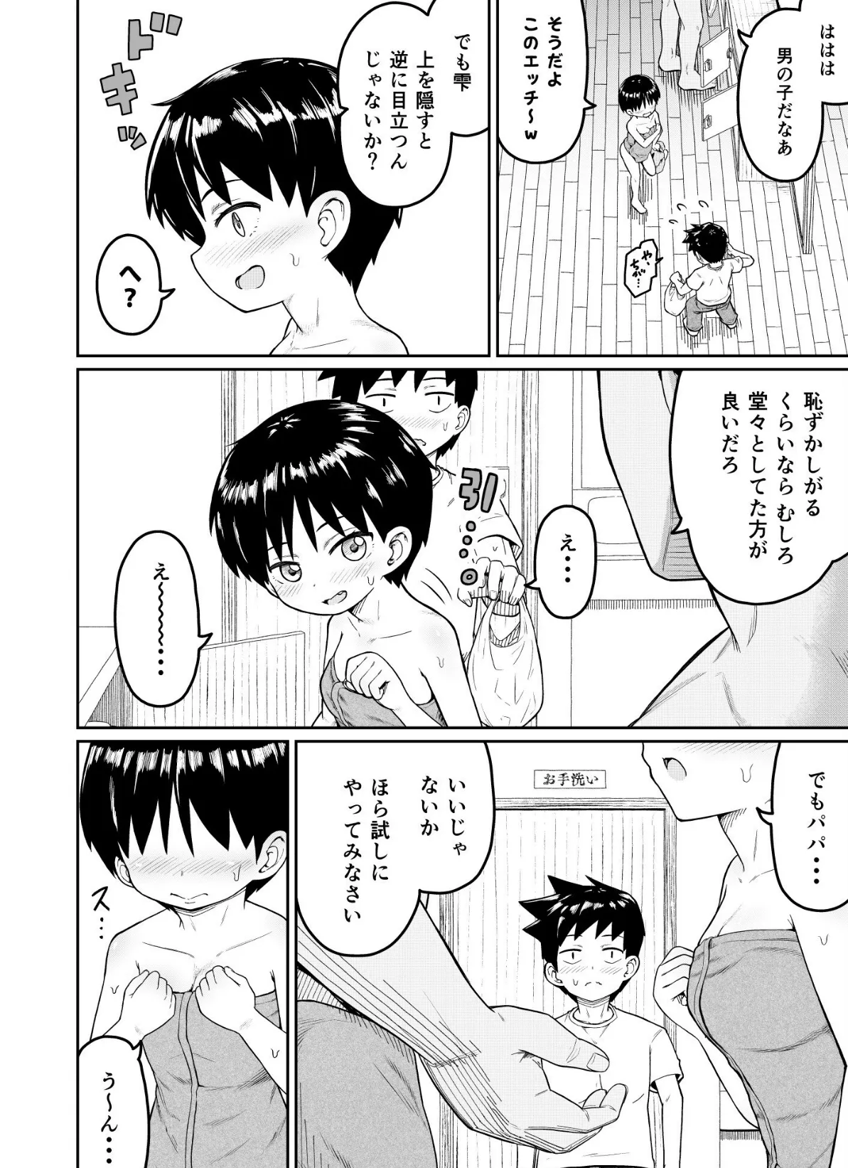 好きなあの子が男湯に 8ページ