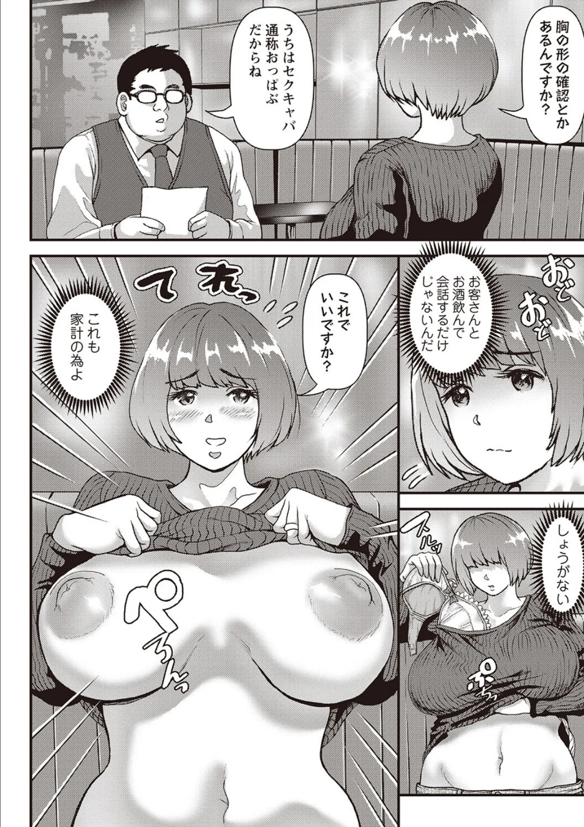 面接に行っただけなのに 2ページ