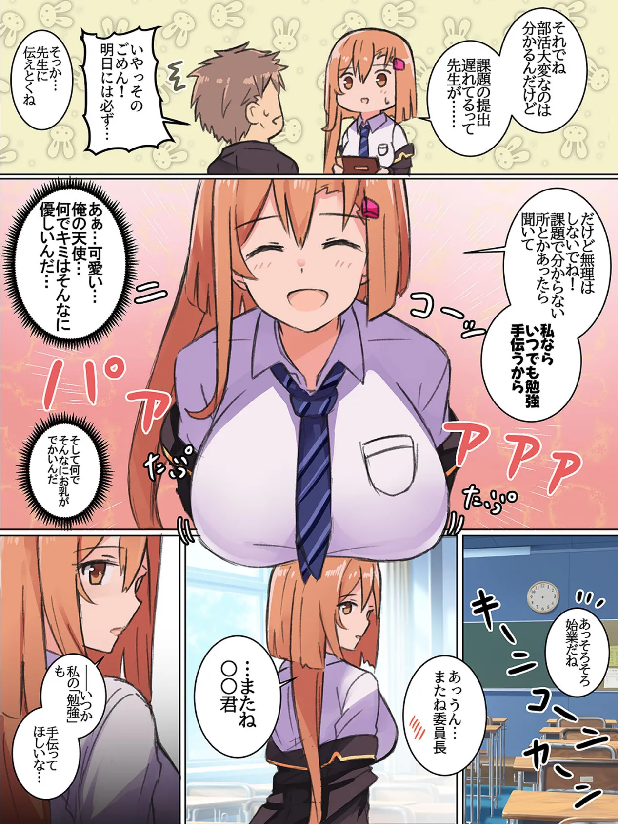 クラスで三番目に目を引く彼女は真面目で優しくて一番エッチ モザイク版 6ページ