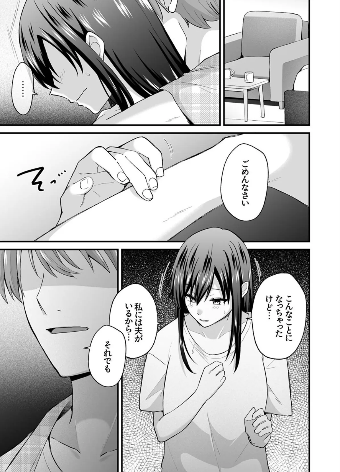 「先輩のココ、可愛がってあげますね」〜クールな女上司は背徳SEXで絶頂中〜6 3ページ