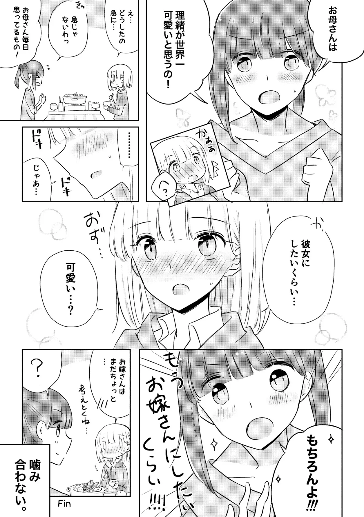 親子百合アンソロジー After Story【R18版】 5ページ