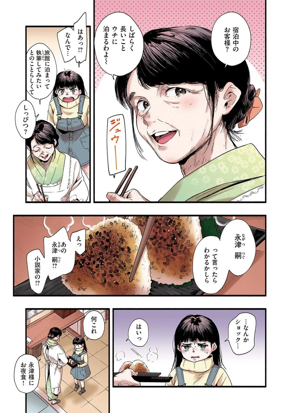 -軌-夜ノみつき 10th EUSHULLY WORKS 21ページ