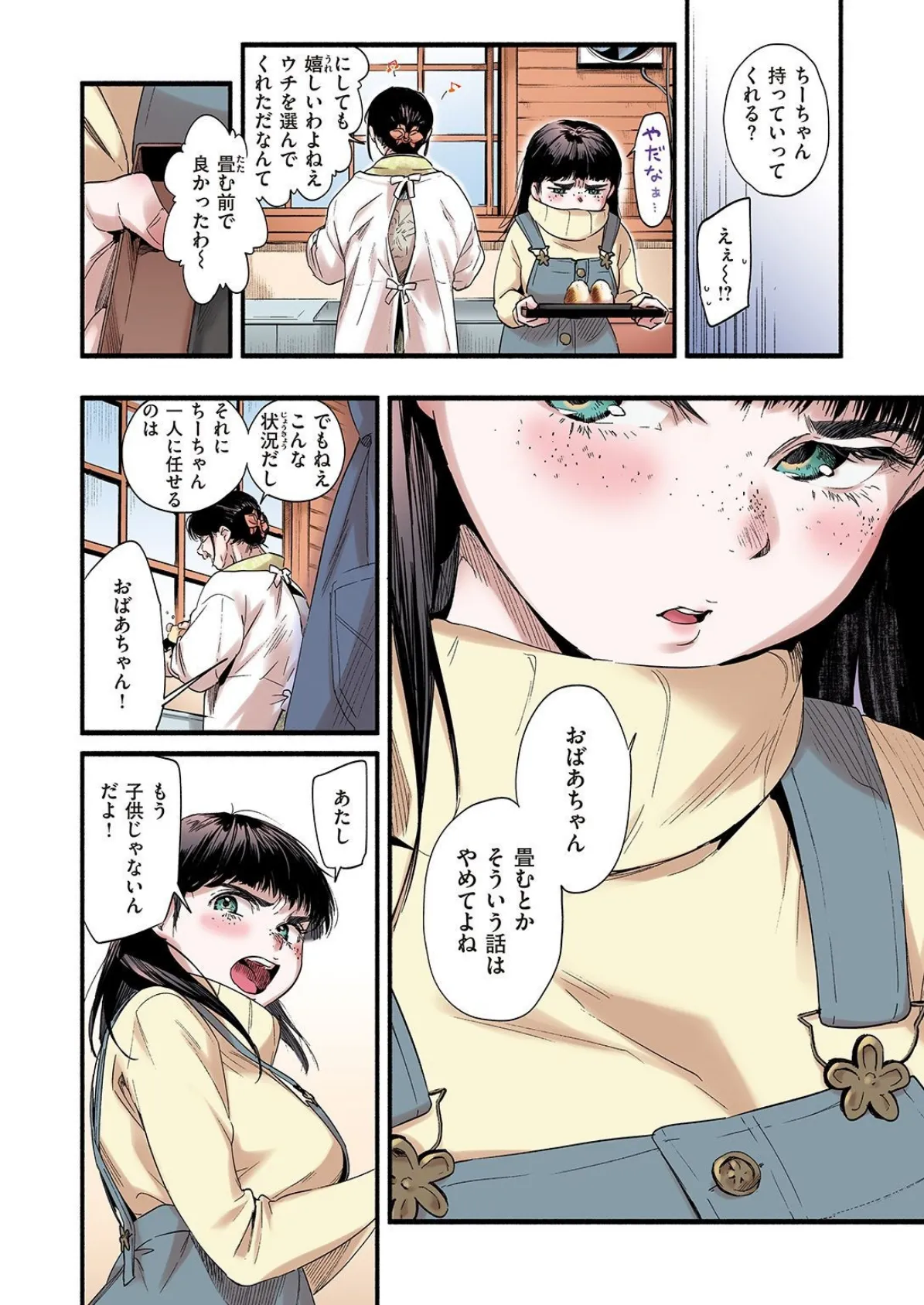 -軌-夜ノみつき 10th EUSHULLY WORKS 22ページ