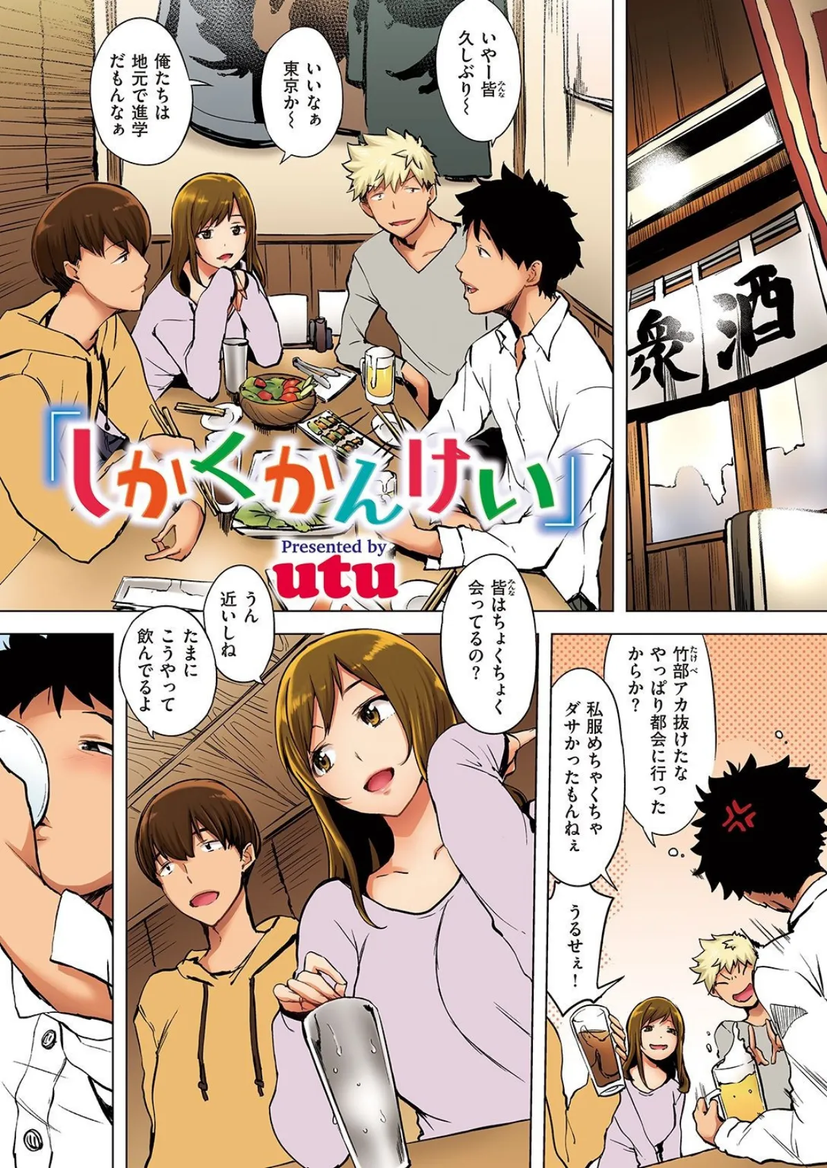 -軌-夜ノみつき 10th EUSHULLY WORKS 23ページ