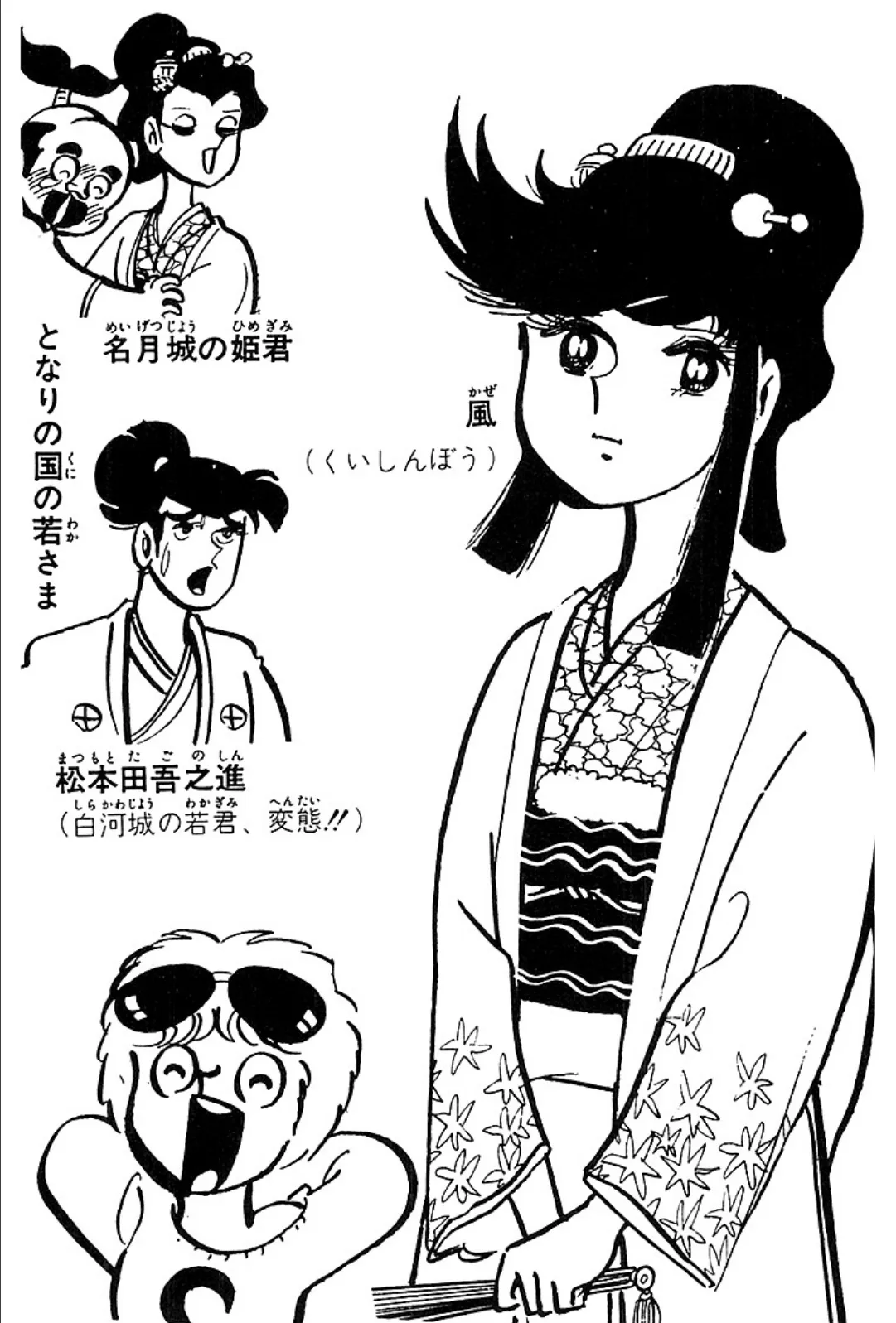 風!花!龍! (3) 4ページ