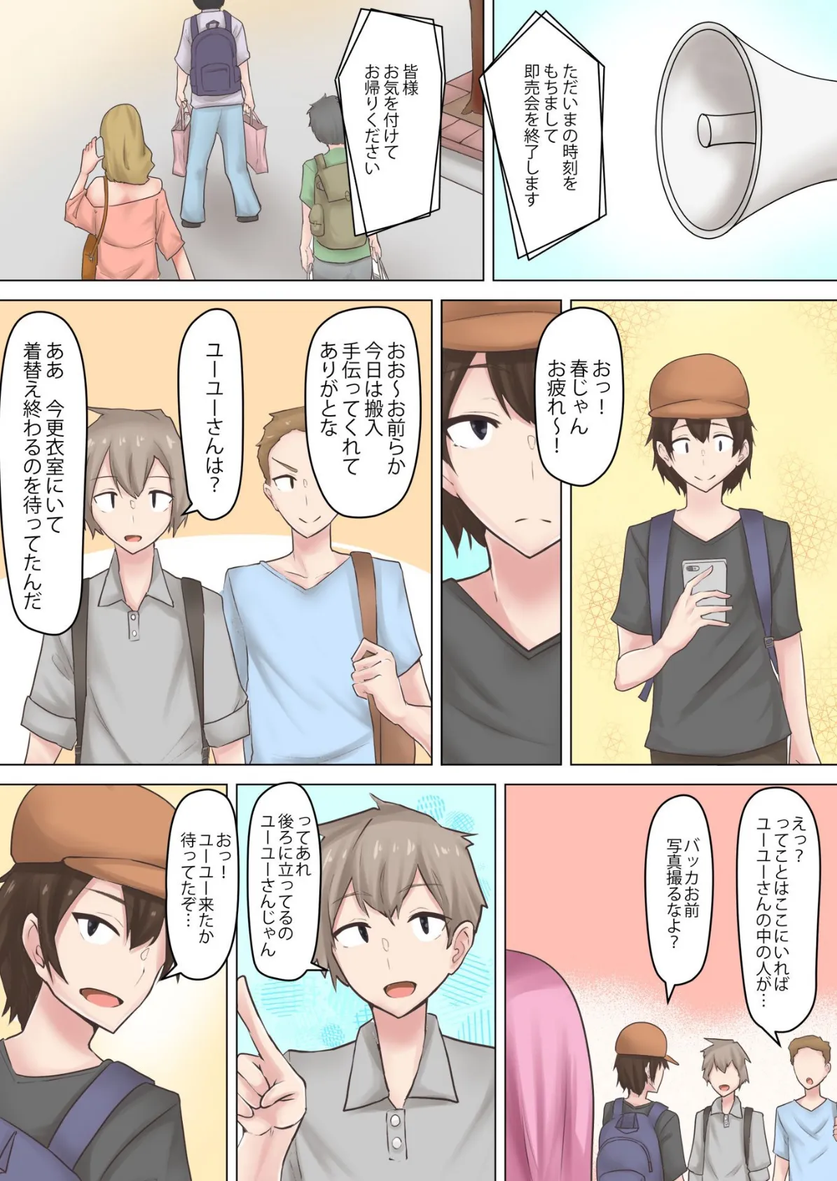 イカされまくりのナマ配信〜こんな顔、リスナーに見せられない…!〜 (4) 6ページ