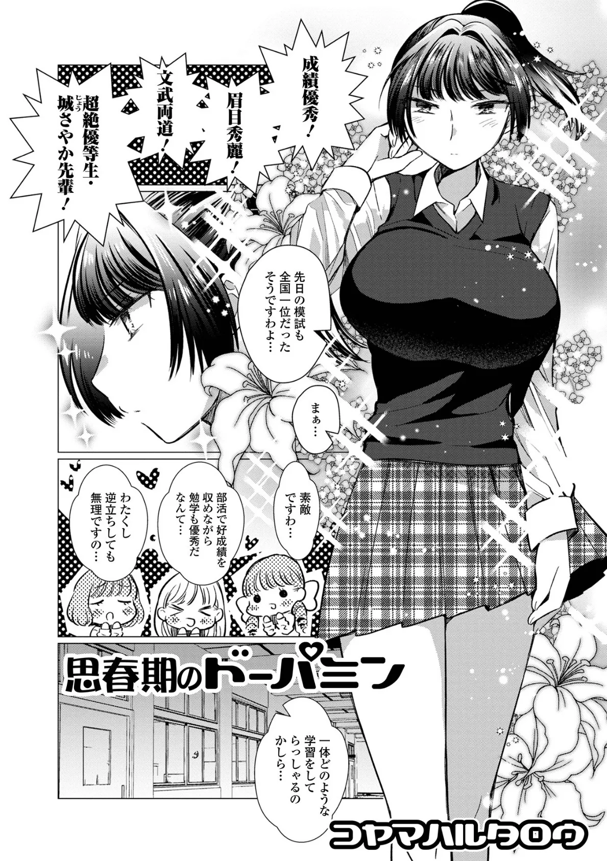 ふたなりフレンズ! Vol.14 3ページ