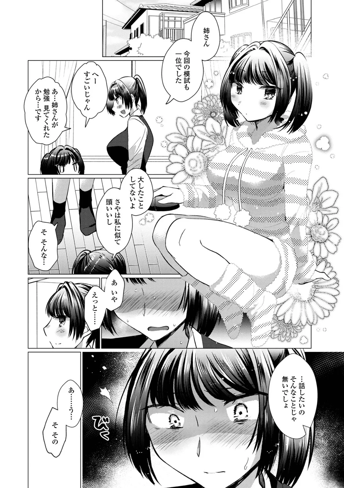 ふたなりフレンズ! Vol.14 4ページ