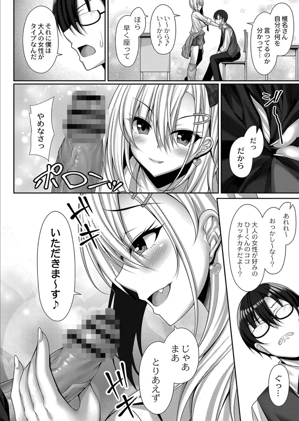 ギャルおろしっ! 4ページ