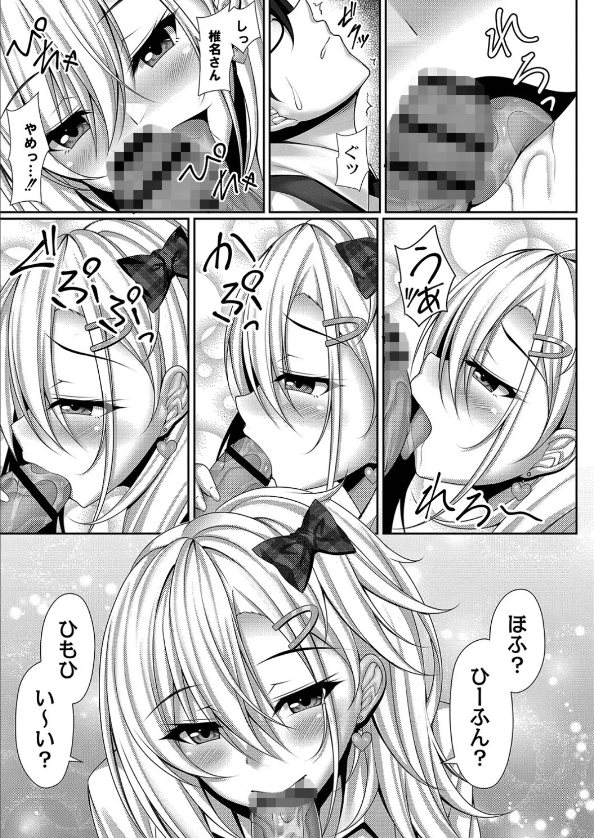 ギャルおろしっ! 5ページ