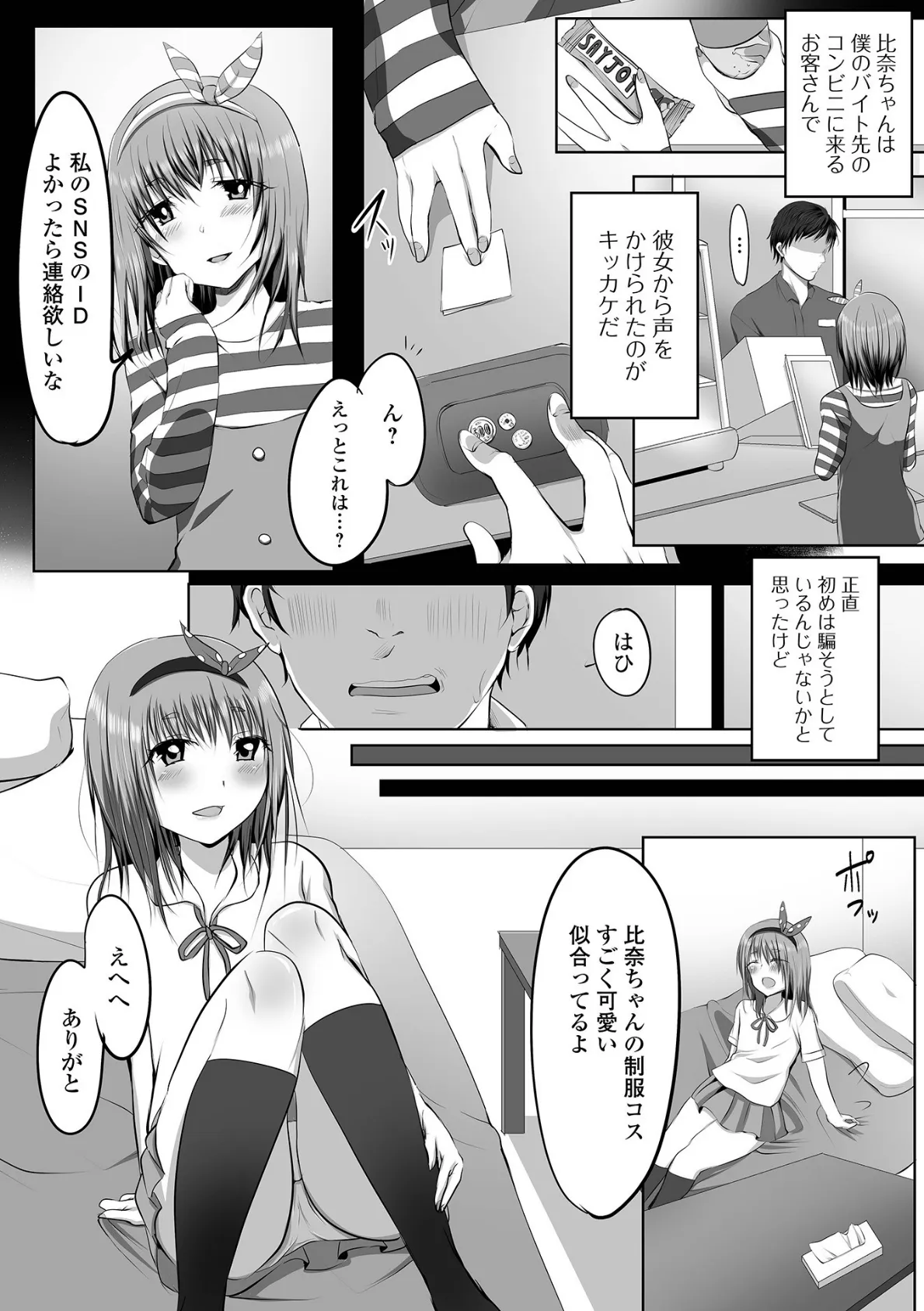 月刊Web男の娘・れくしょんッ!S Vol.64 16ページ