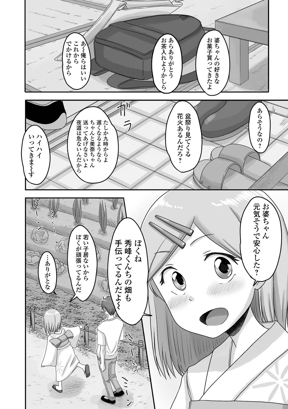 月刊Web男の娘・れくしょんッ!S Vol.64 20ページ