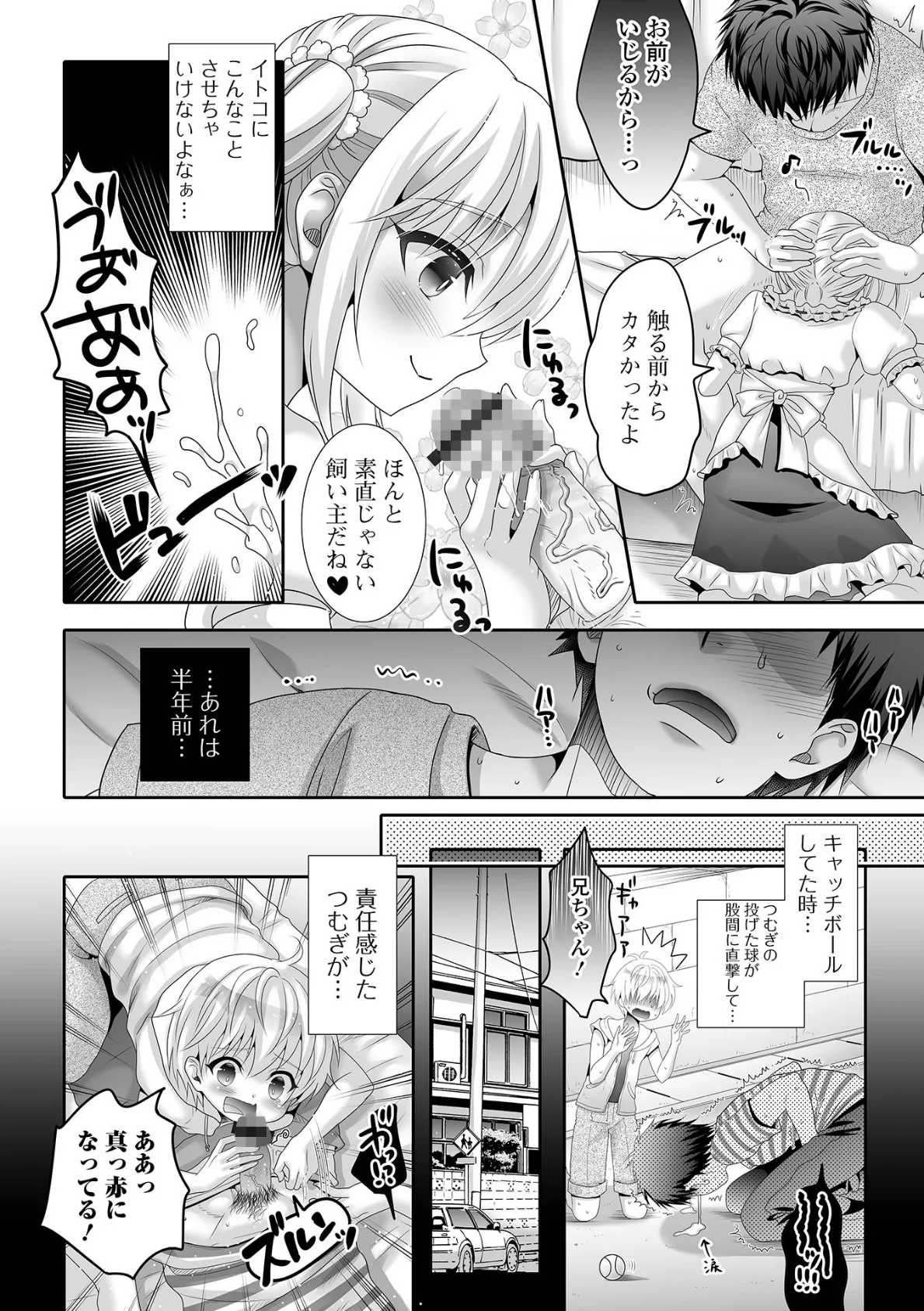月刊Web男の娘・れくしょんッ!S Vol.64 24ページ