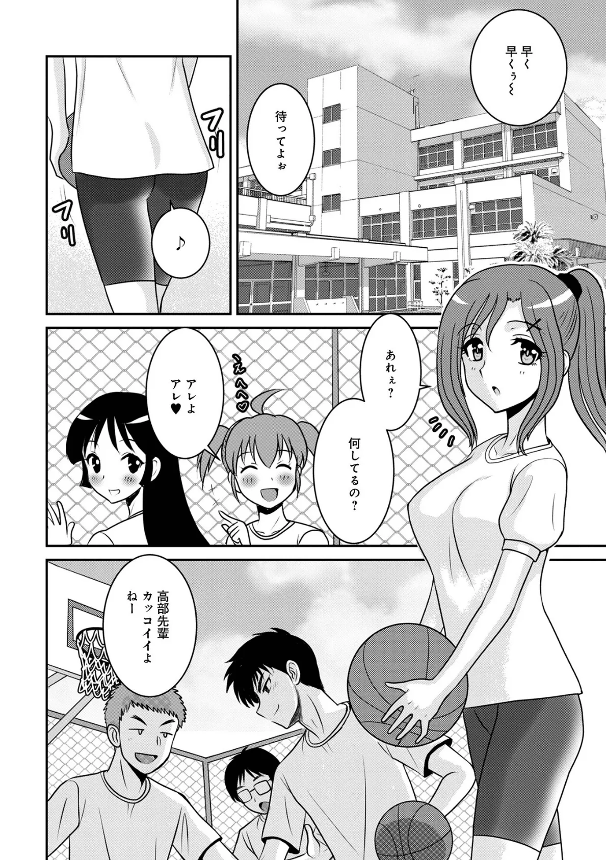 こんな幼馴染はどうですか? 2ページ