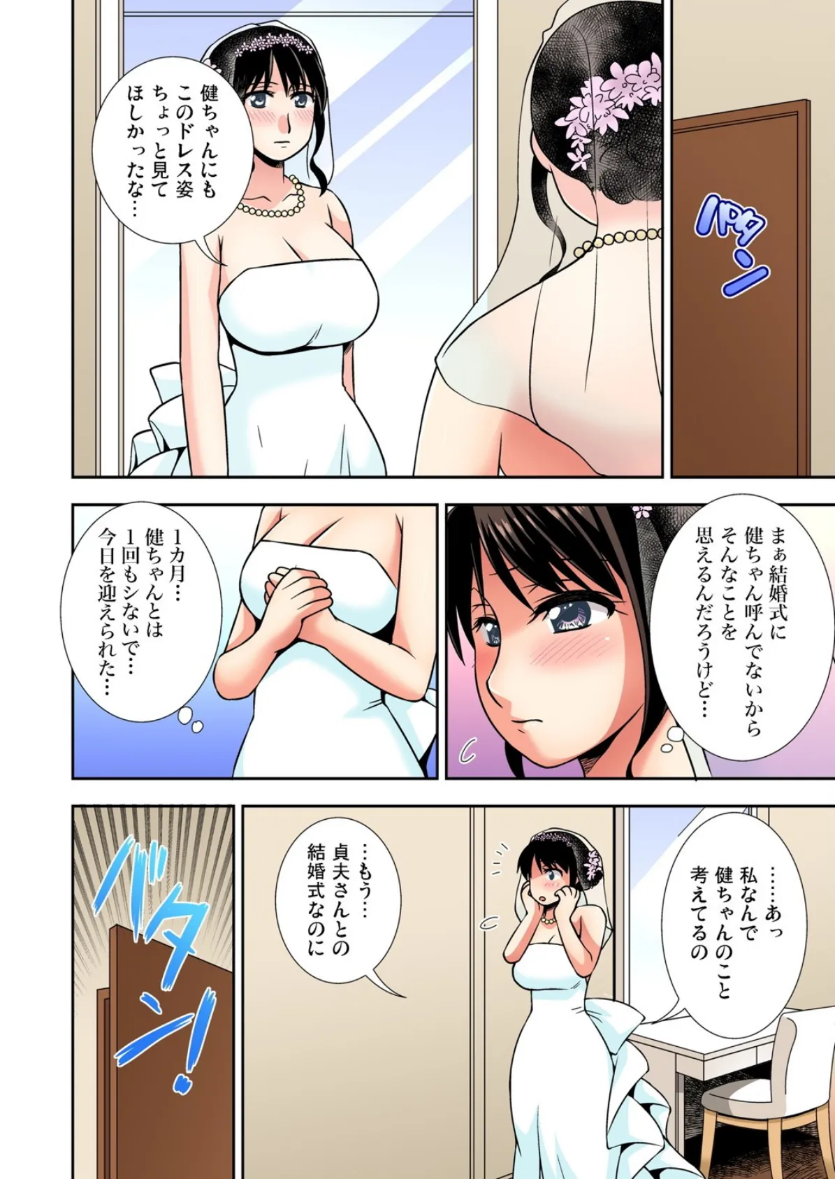 今からボクでNTRするね〜ずっと叔母が欲しかった (9) 4ページ