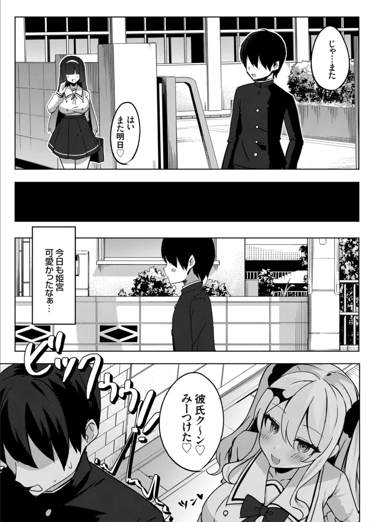 さきゅシス!-ビッチお姉ちゃんサキュバスの甘々逆レ●プ- 3ページ