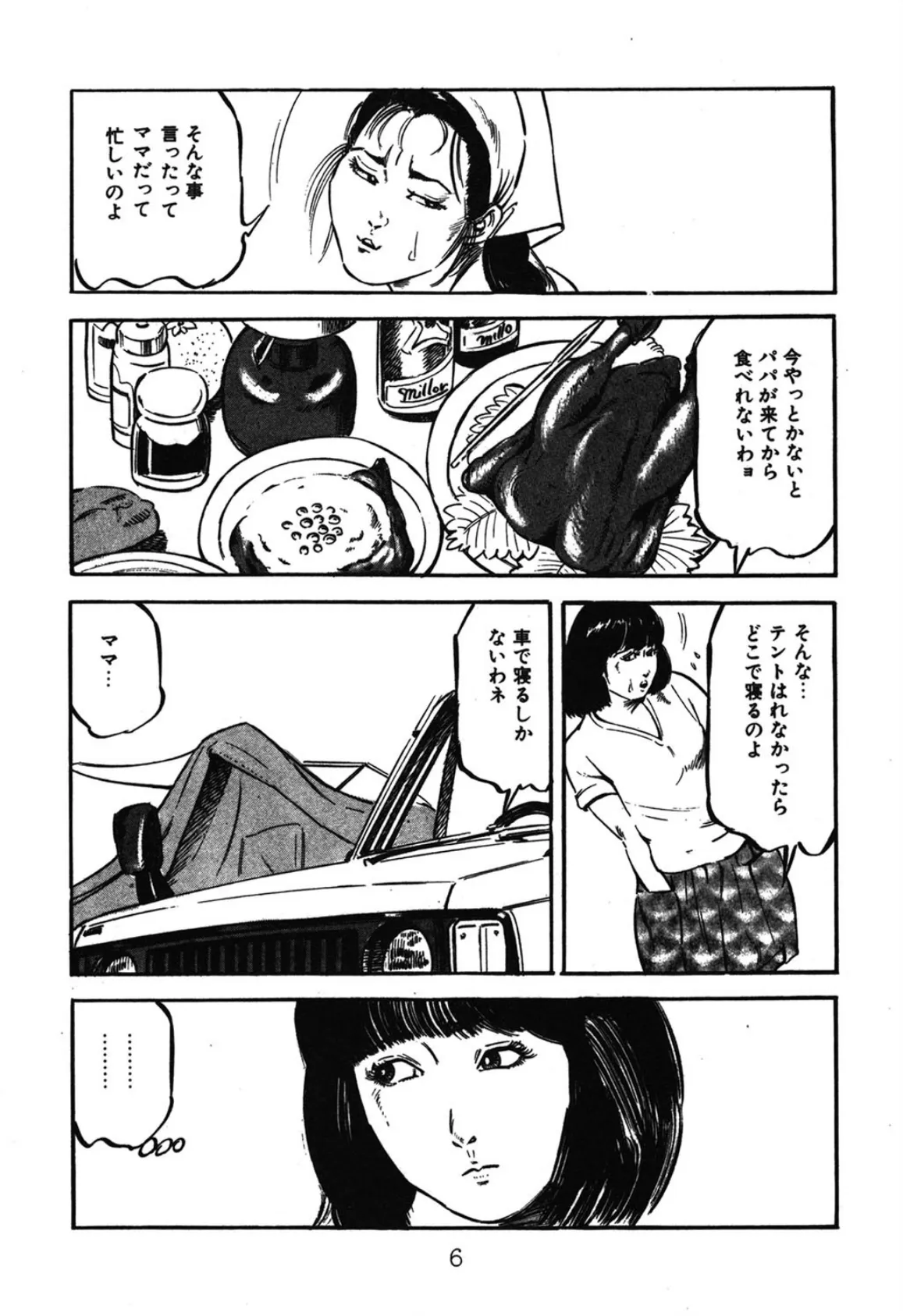 興奮!満点娘 6ページ