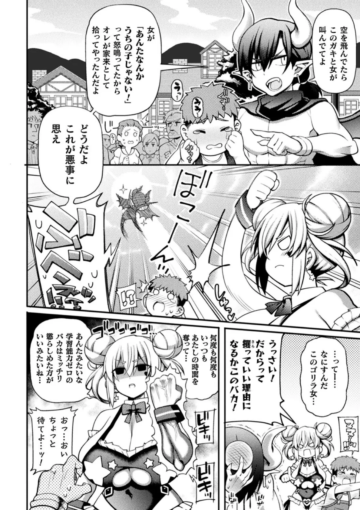 負けるな!魔法少女ハニィ・バイオレットたん!〜魔王サタンの逆襲〜【単話】 2ページ