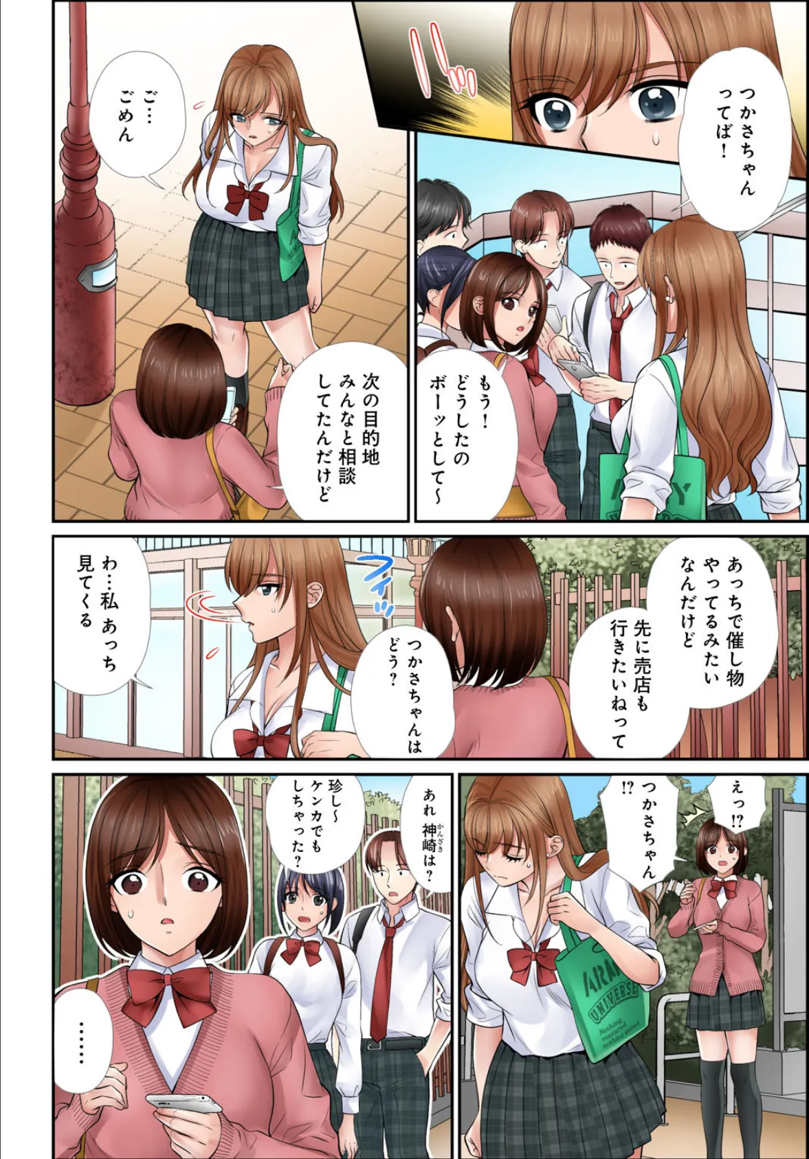 イク!まで教えてエッチな指導〜スキなのに素直に言えないJKがカラダを使って教師を誘惑してみた〜【合冊版】2 6ページ