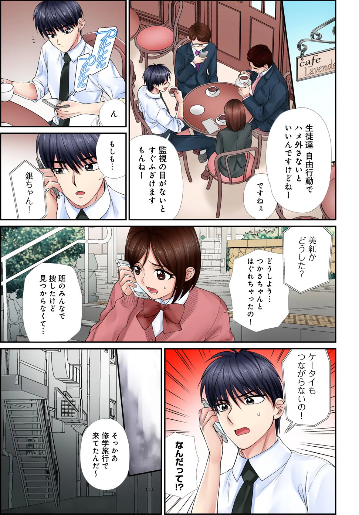 イク!まで教えてエッチな指導〜スキなのに素直に言えないJKがカラダを使って教師を誘惑してみた〜【合冊版】2 9ページ