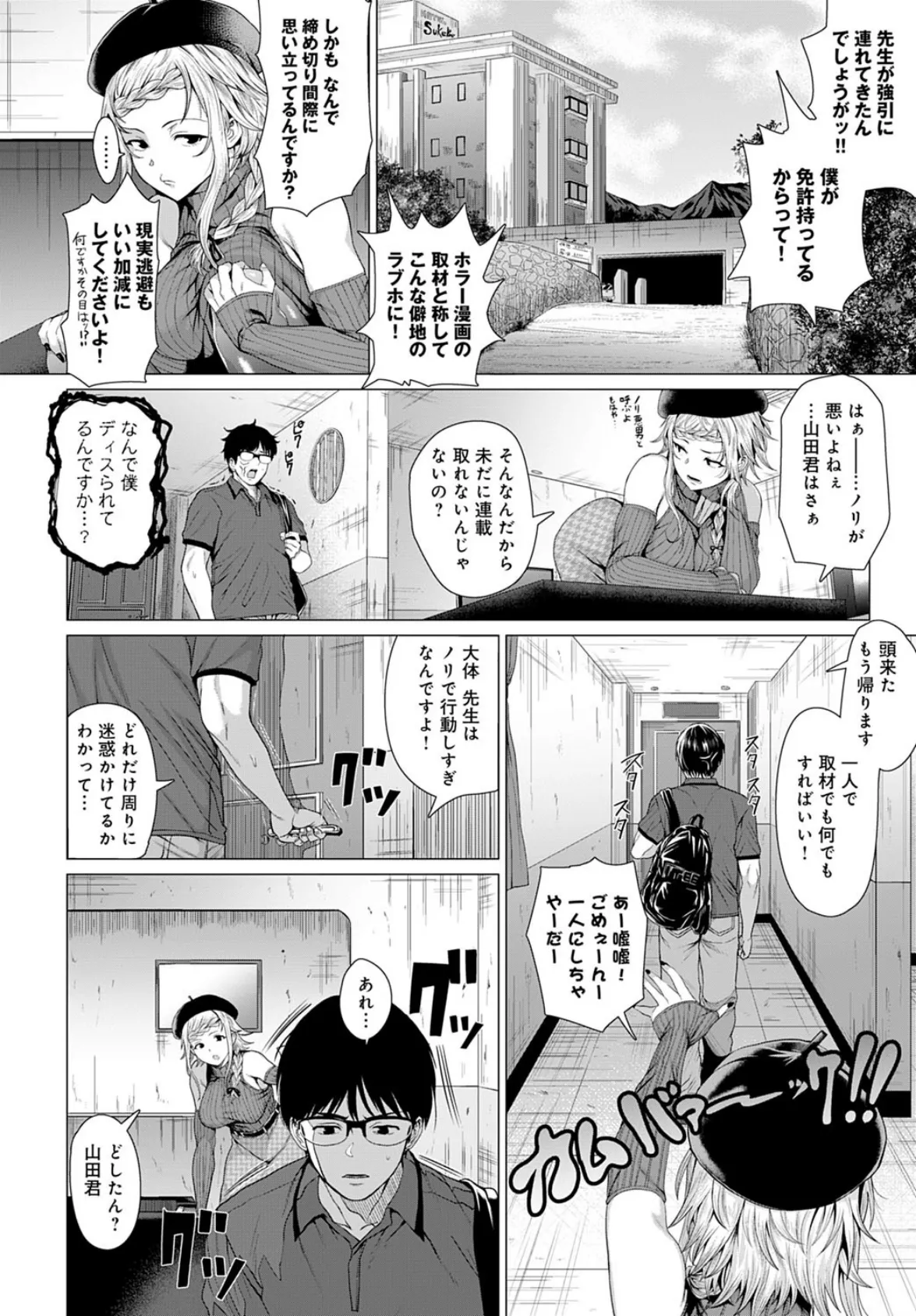 脱出性交!? 2ページ