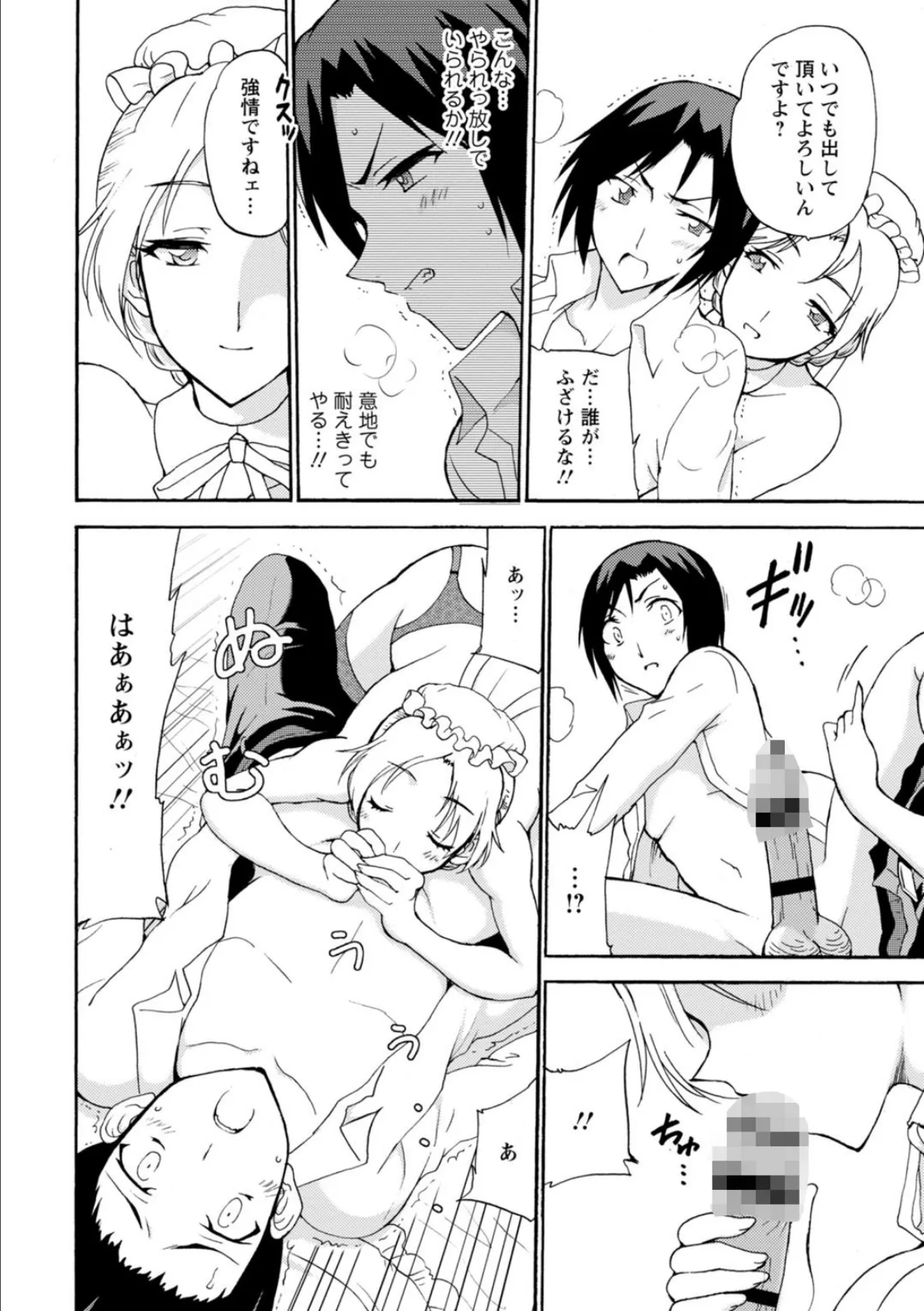 僕専属メイドが言うことを聞かない〜夜のご奉仕で主従逆転!?〜【R18版】【増量版】 14ページ