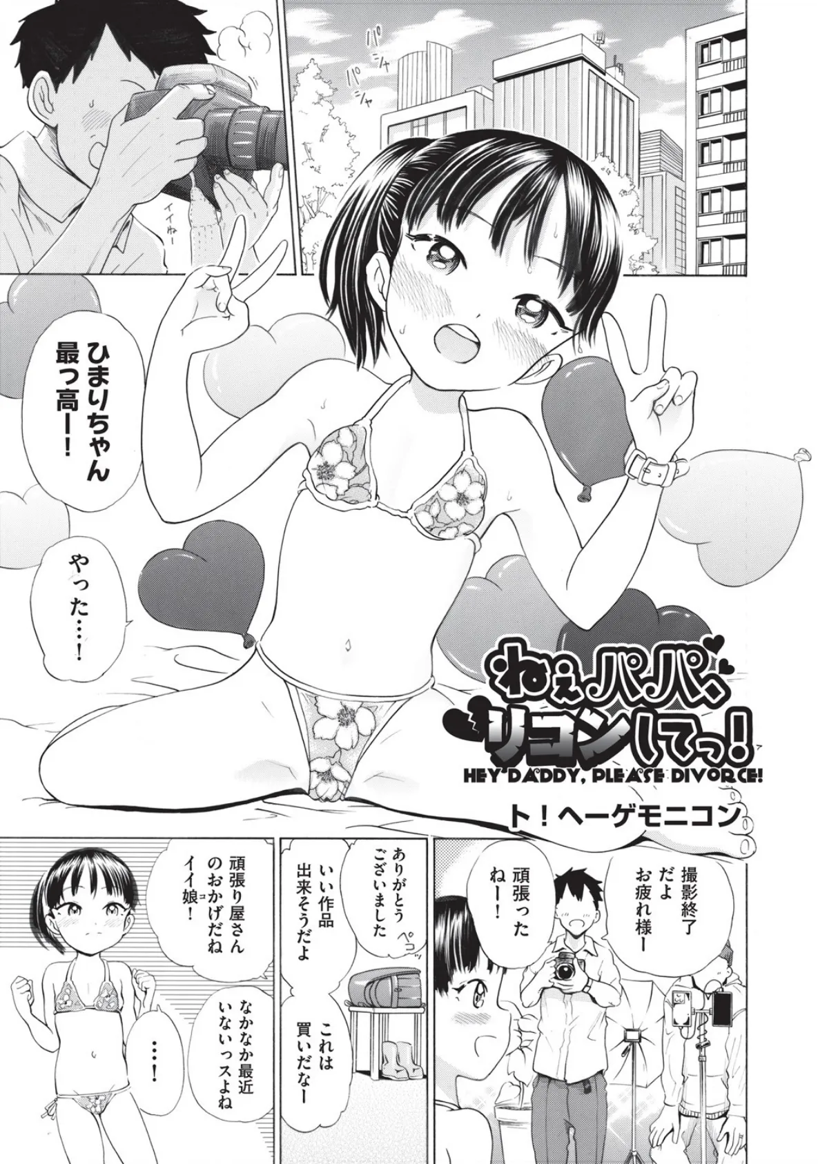 肉人参/人畜無骸 【合冊版】 3ページ