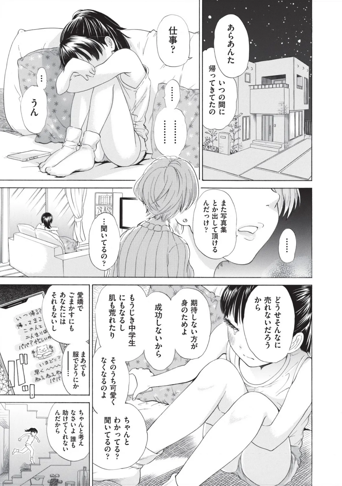 肉人参/人畜無骸 【合冊版】 5ページ