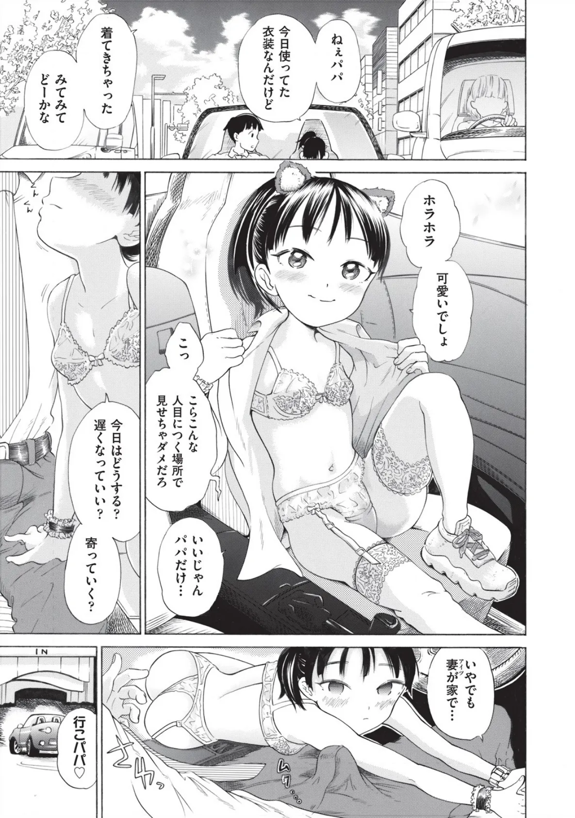 肉人参/人畜無骸 【合冊版】 7ページ