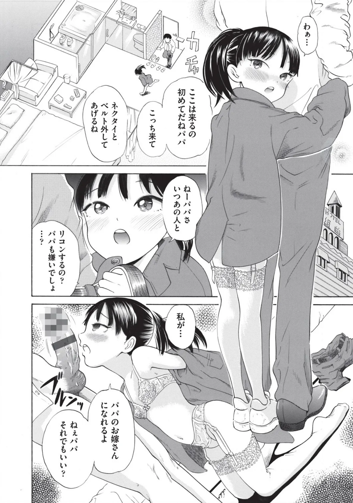 肉人参/人畜無骸 【合冊版】 8ページ