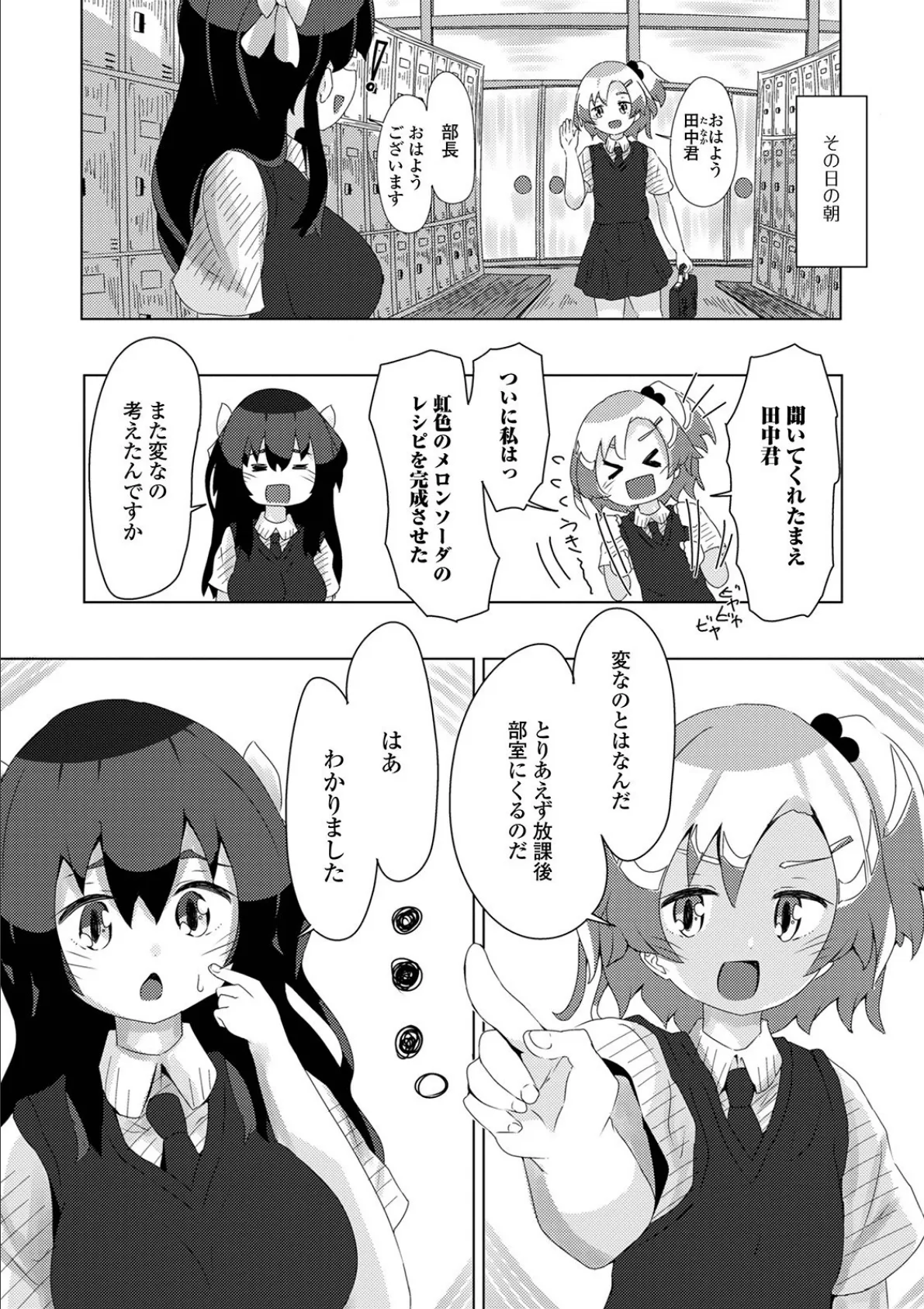 ふたなりフレンズ! Vol.13 28ページ