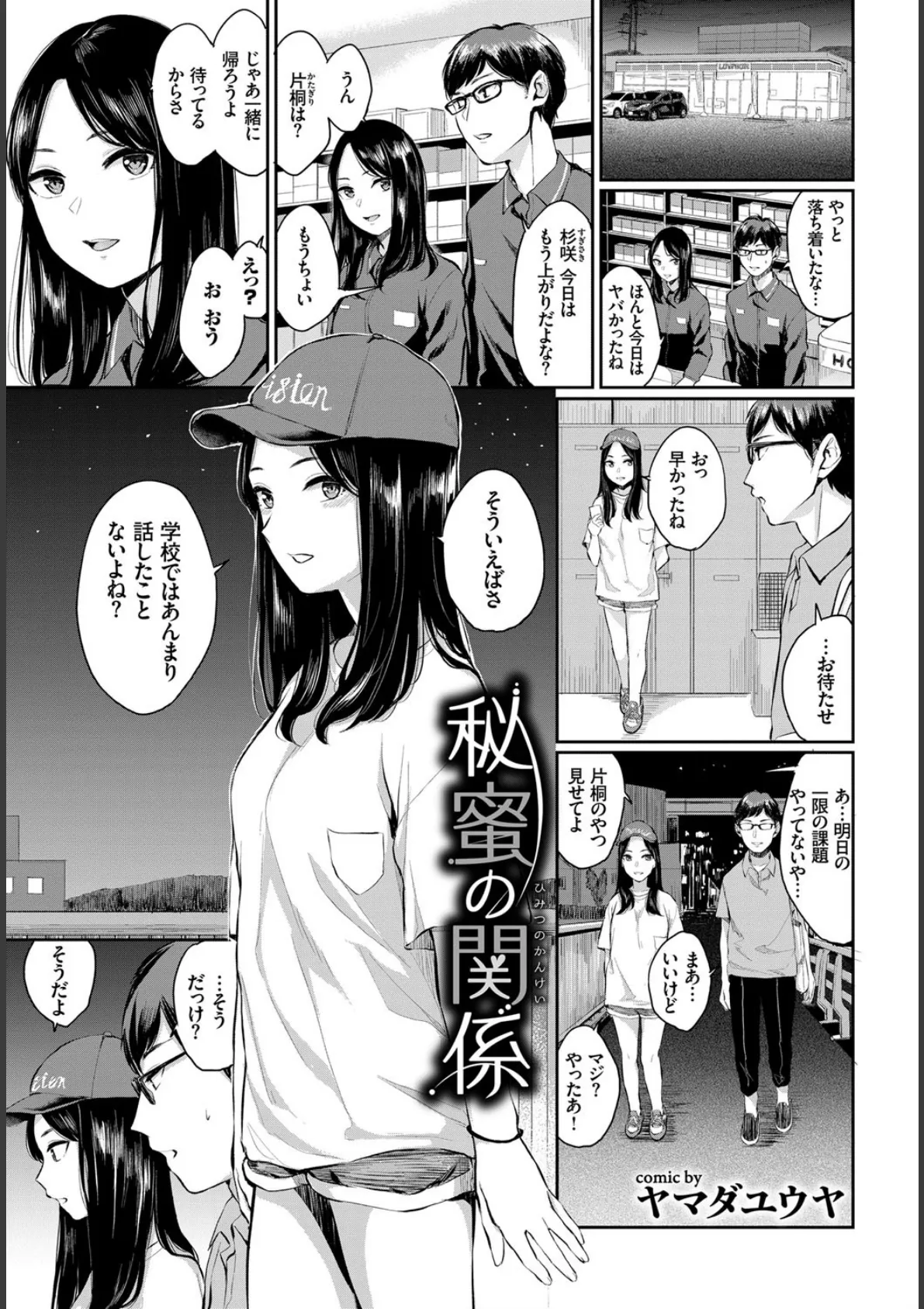 COMIC BAVEL SPECIAL COLLECTION(コミックバベル スペシャルコレクション) VOL22 7ページ