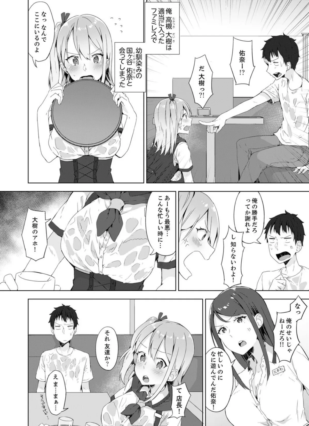 今はまだ幼馴染、あの子となりゆき縦ピストン〜エロマンガ島BEST! 14ページ