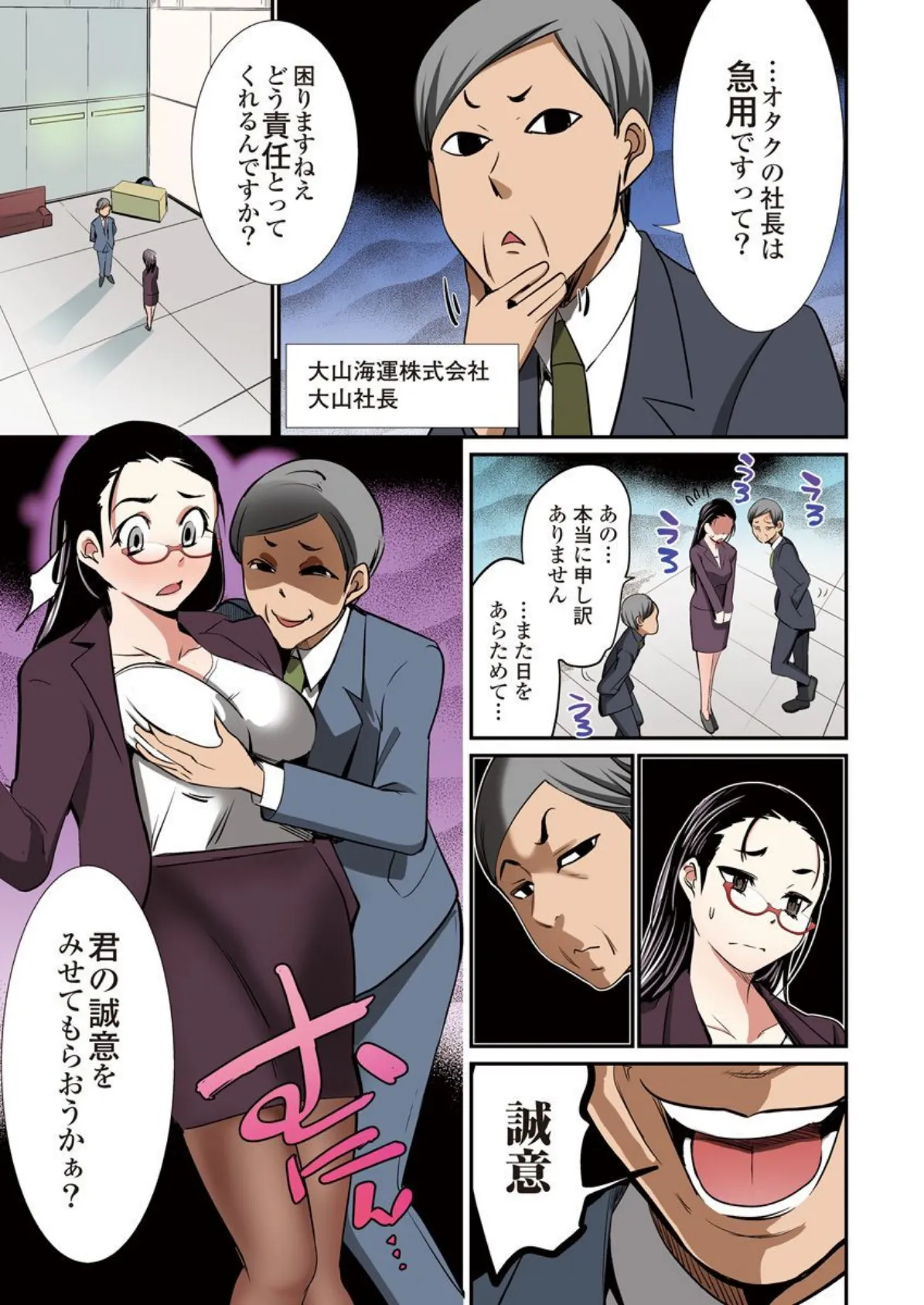 うちの新人秘書、お好きにどうぞ！ 〜変態社長の調教接待〜 7ページ