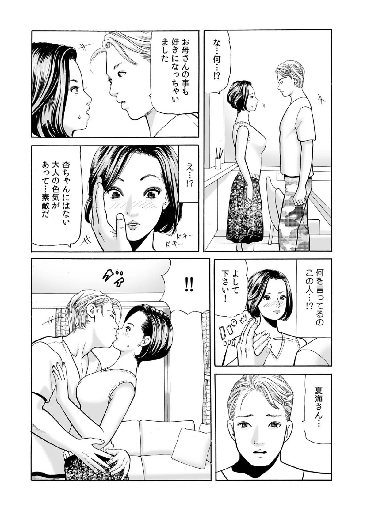 背徳不倫は娘のセンセイと…〜飢えたレス妻は若い男のSEXにハマる (2) 4ページ