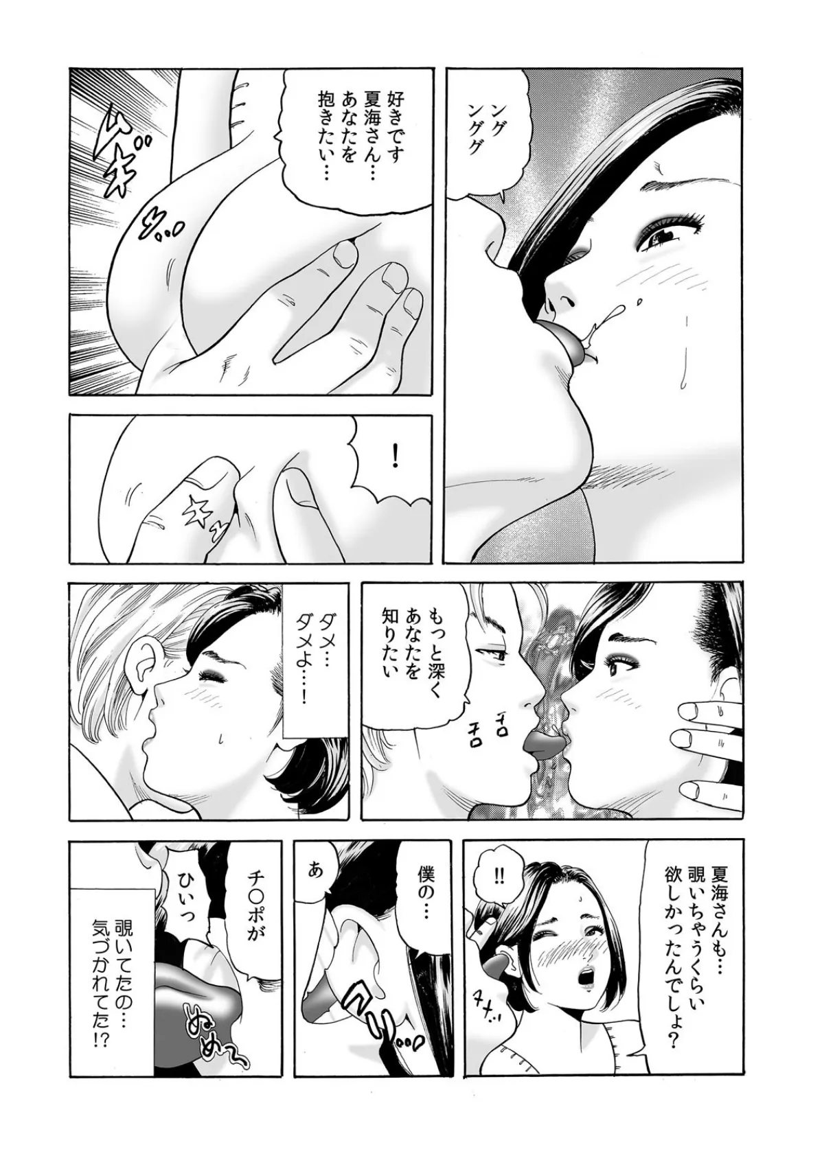 背徳不倫は娘のセンセイと…〜飢えたレス妻は若い男のSEXにハマる (2) 5ページ