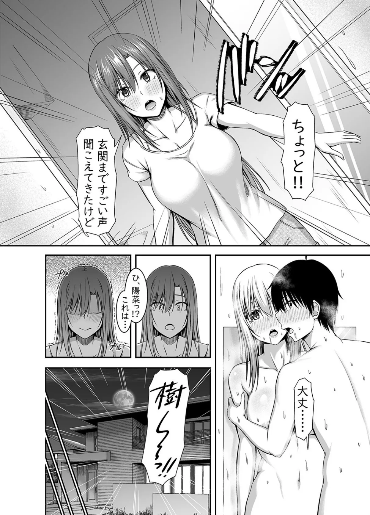 いきなりホームステイで夢のハーレム性活!? 2 3ページ