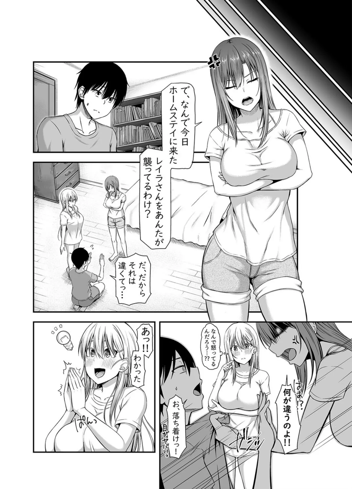 いきなりホームステイで夢のハーレム性活!? 2 4ページ