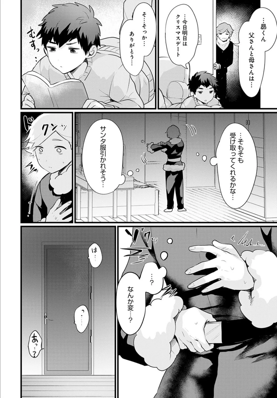 今日からお姉ちゃん! 4ページ