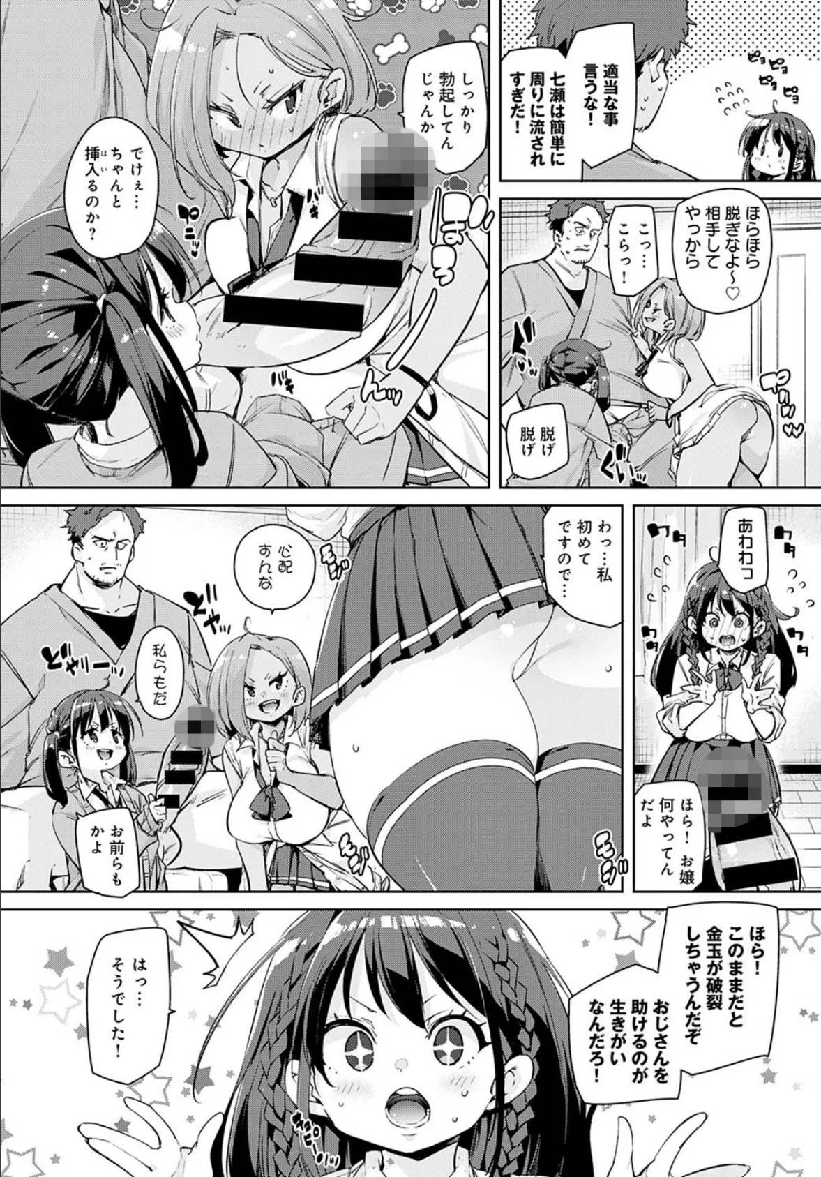 ハマってしまいました! 6ページ