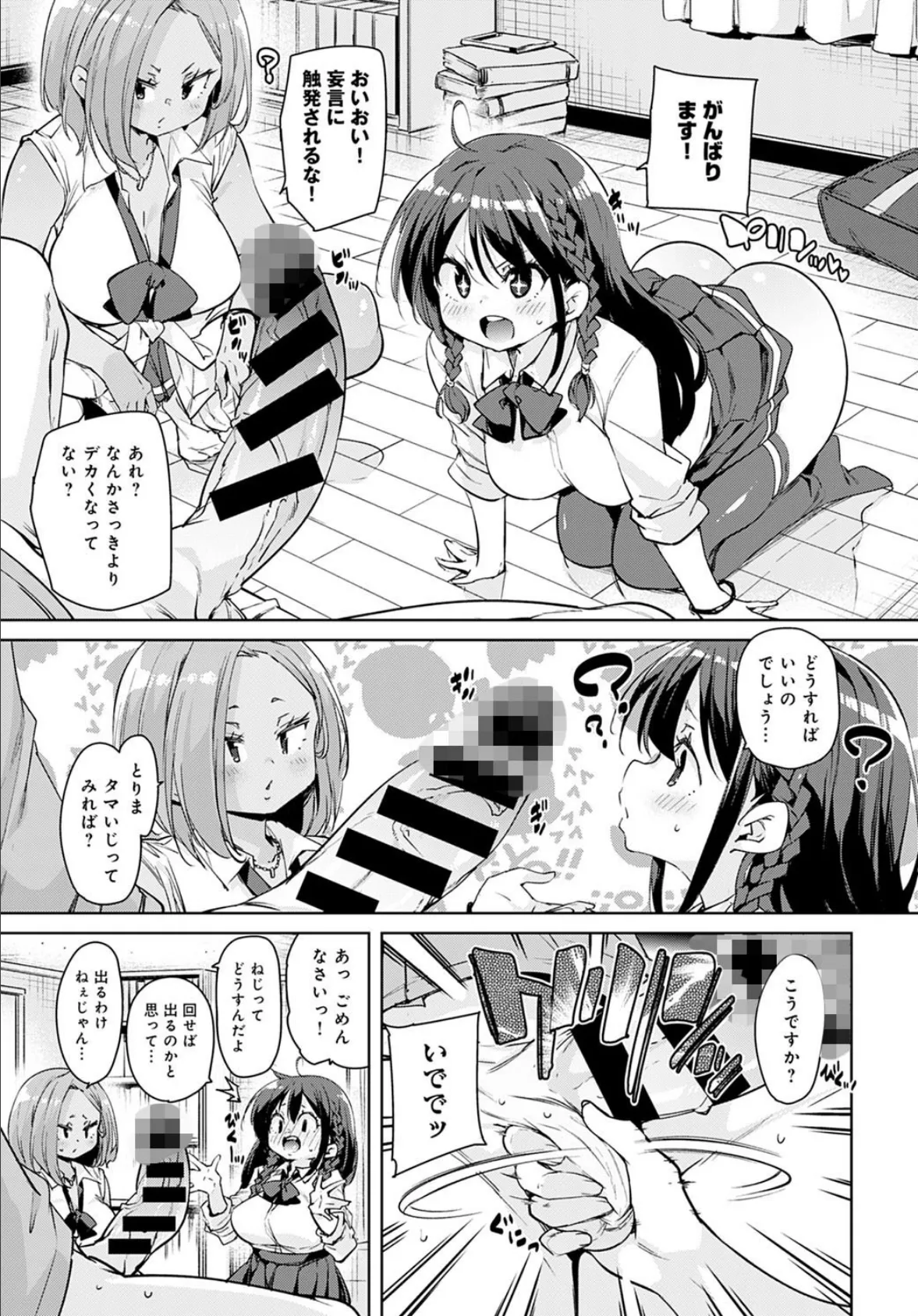 ハマってしまいました! 7ページ