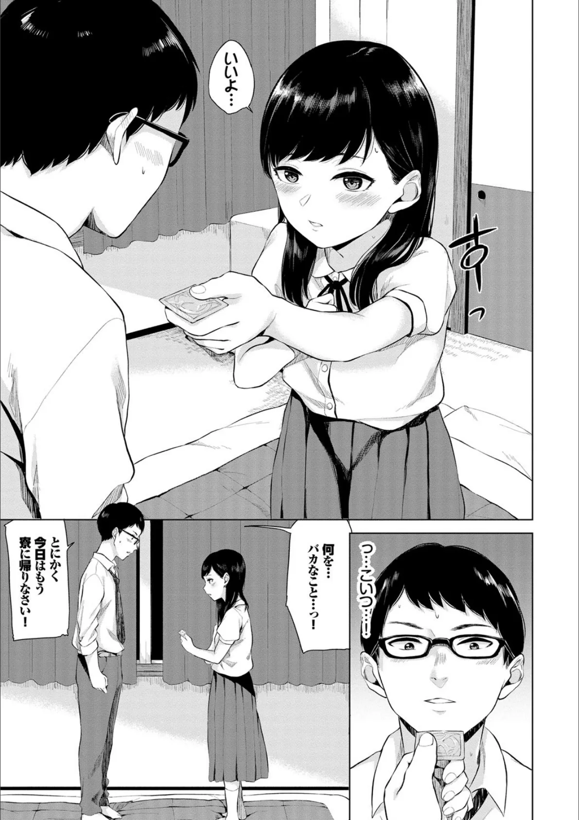 裏アカ流出!! 露出中毒娘 vol.1 9ページ