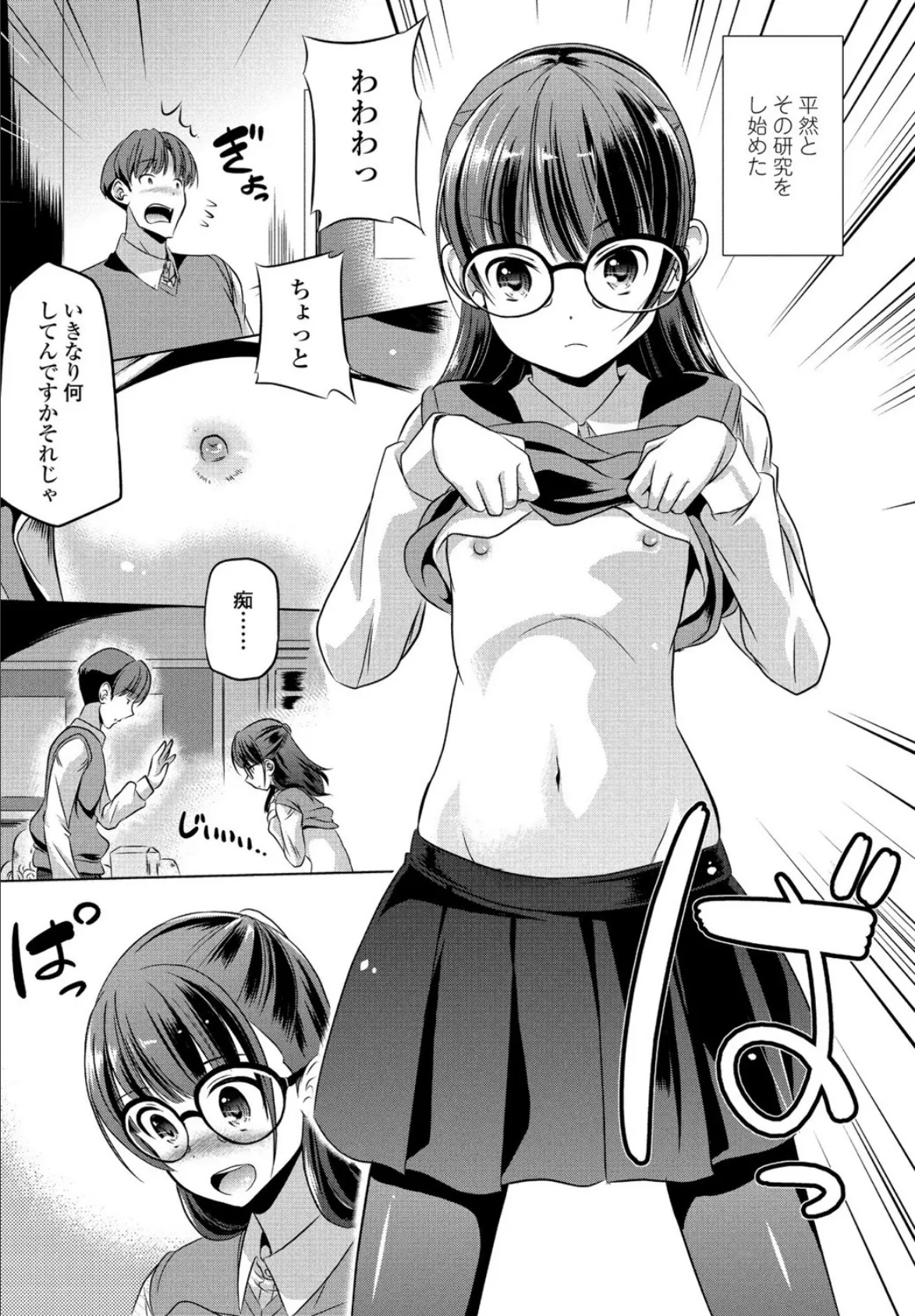 この部(セカイ)を守りたい 5ページ